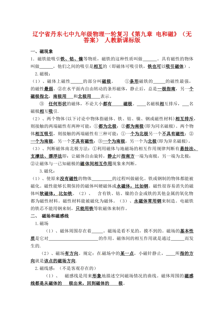 九年级物理一轮复习(第九章 电和磁) 人教新课标版试卷_第1页