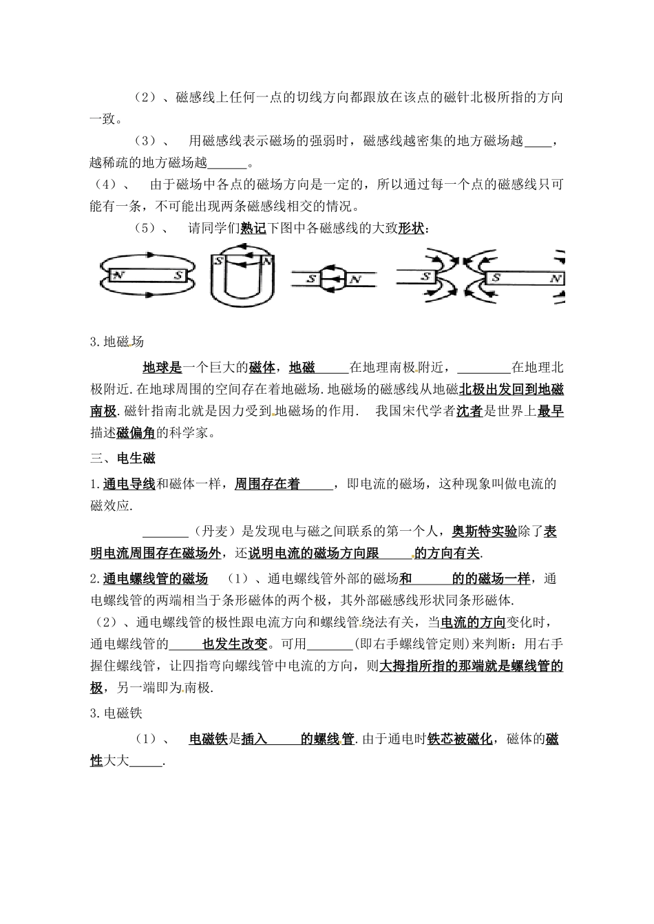 九年级物理一轮复习(第九章 电和磁) 人教新课标版试卷_第2页