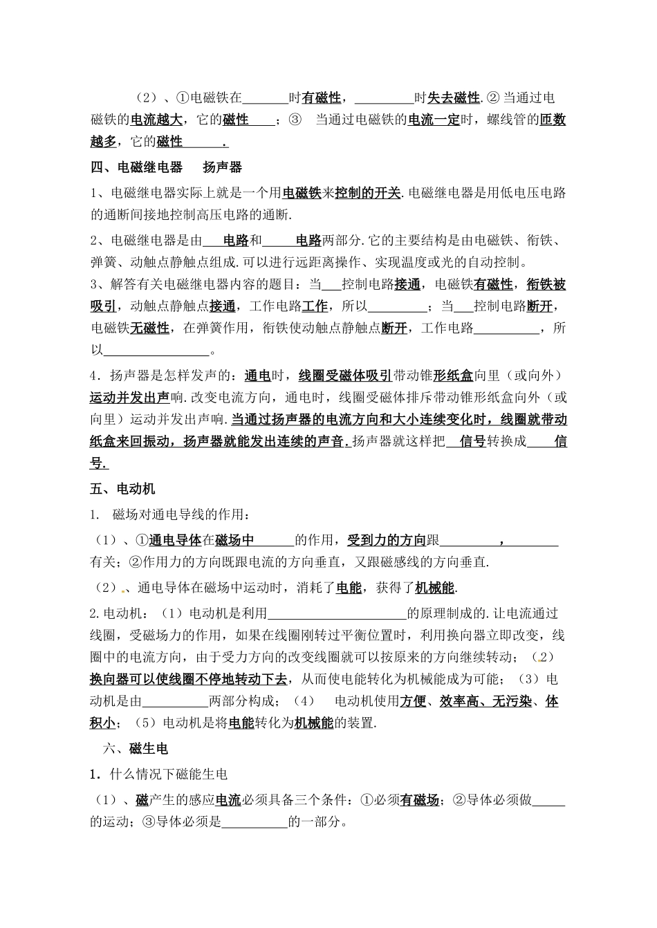 九年级物理一轮复习(第九章 电和磁) 人教新课标版试卷_第3页