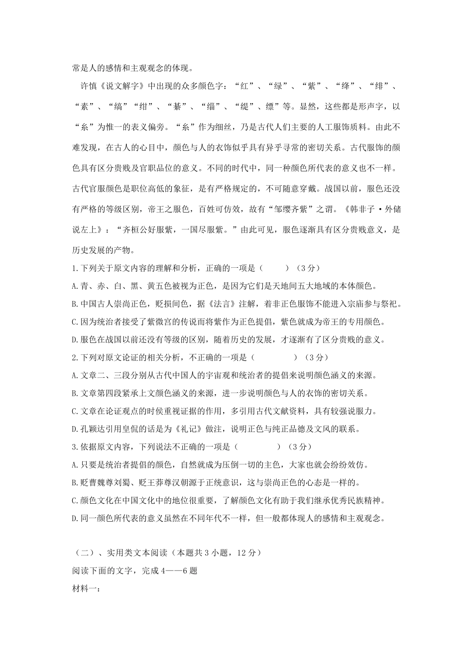 安徽省滁州市定远县育才学校_高二语文上学期第三次月考试卷普通班试卷_第2页