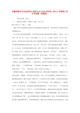安徽省滁州市定远县育才学校_高二语文上学期第三次月考试卷普通班试卷