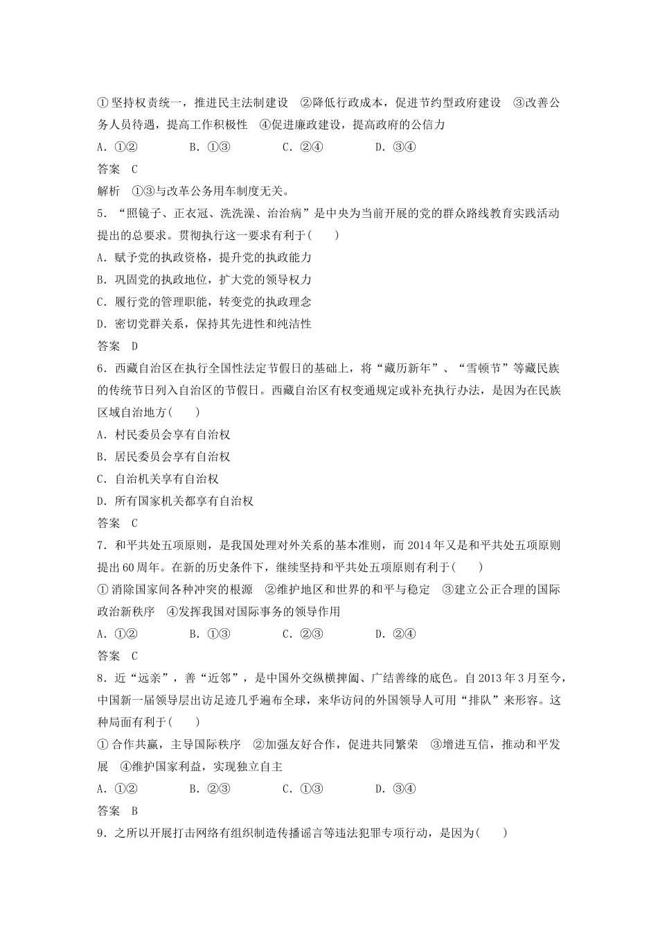 （江苏专用）高考政治大一轮复习 八大题型 原因、意义类题目专练 新人教版-新人教版高三全册政治试题_第2页