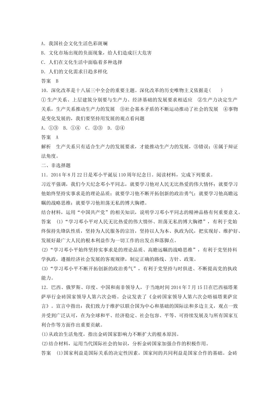 （江苏专用）高考政治大一轮复习 八大题型 原因、意义类题目专练 新人教版-新人教版高三全册政治试题_第3页