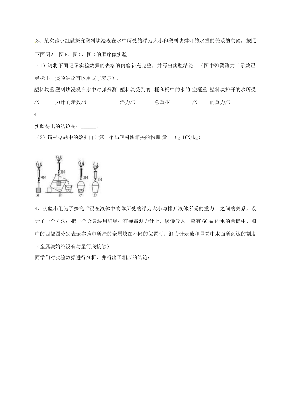 吉林省吉林市中考物理总复习 浮力实验试卷7 新人教版试卷_第2页