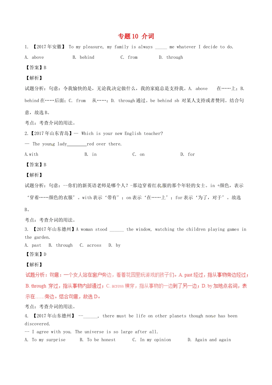 中考英语试卷分项版解析汇编(第01期)专题10 介词试卷_第1页