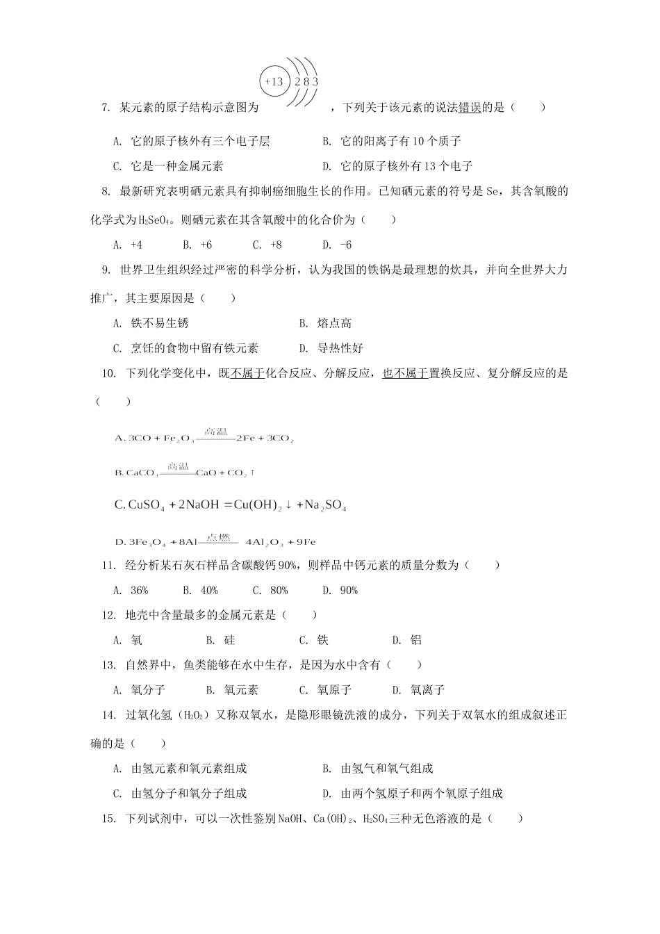 北京市西城区初三化学抽样测试试卷二 人教版试卷_第2页
