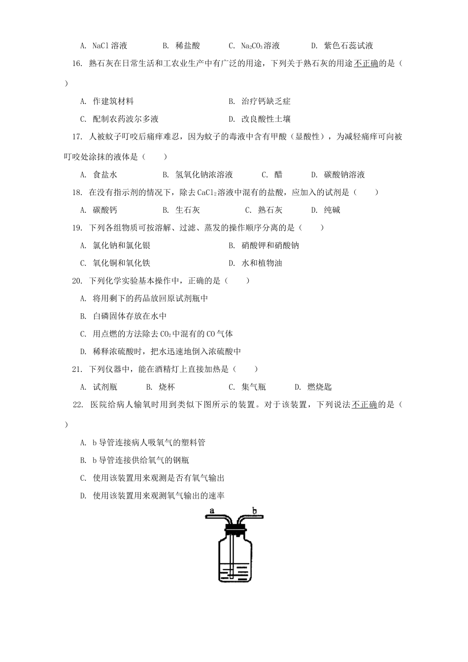 北京市西城区初三化学抽样测试试卷二 人教版试卷_第3页