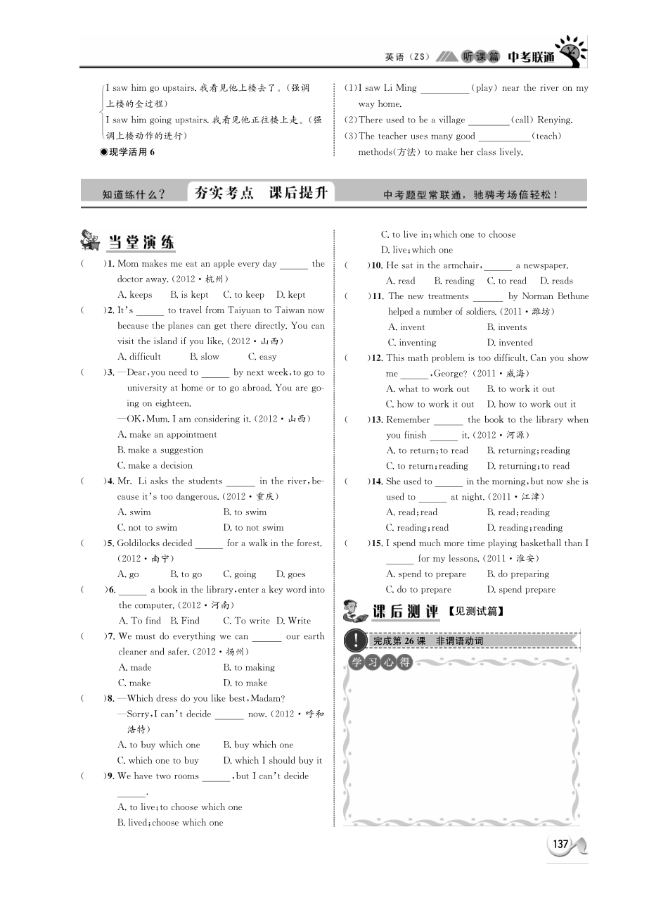 中考英语 听课篇26(pdf) 人教新目标版试卷_第3页