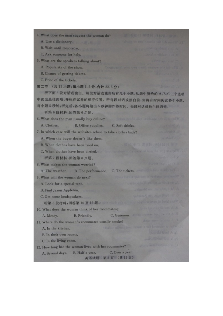 山东省济南市高三英语3月模拟考试试卷试卷_第2页