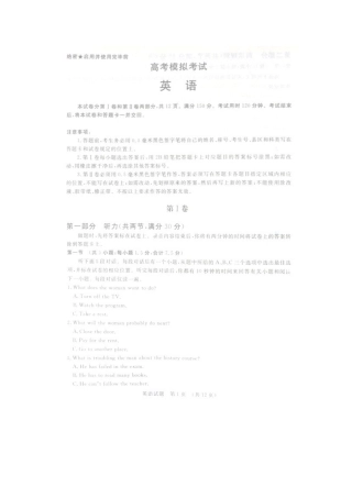 山东省济南市高三英语3月模拟考试试卷试卷