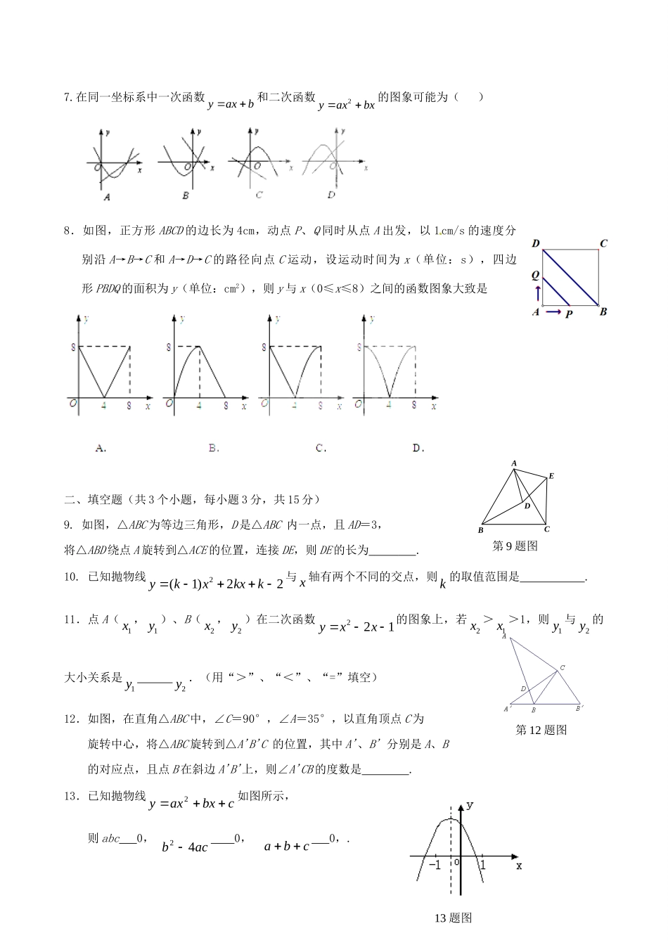 九年级数学9月月考试卷 北京课改版试卷_第2页
