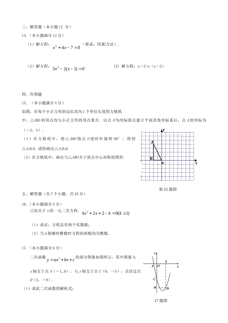 九年级数学9月月考试卷 北京课改版试卷_第3页