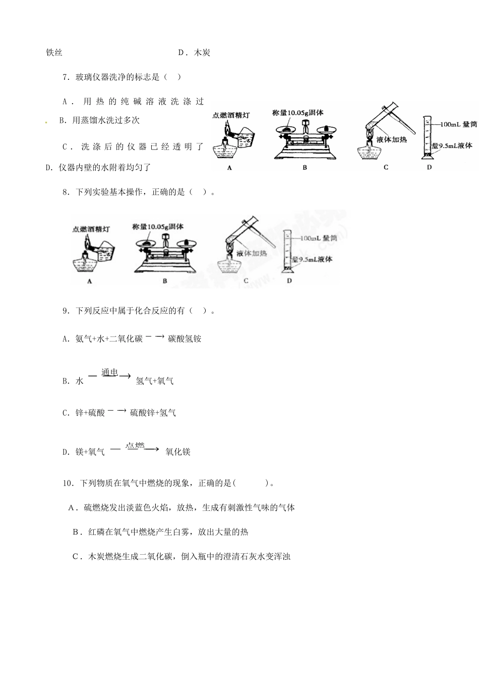 九年级化学上学期第一次月考试卷新人教版试卷_第2页