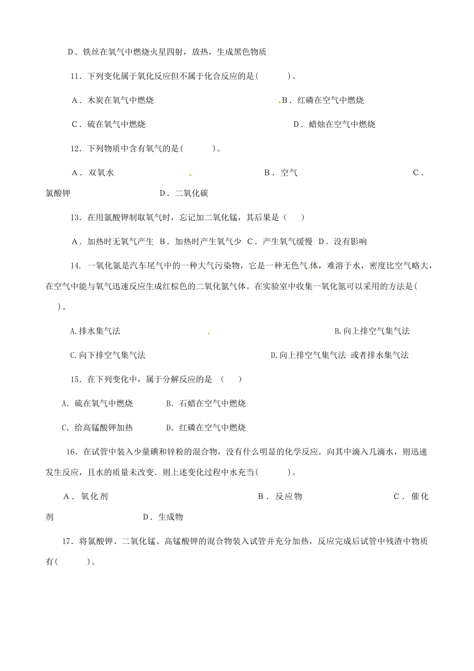 九年级化学上学期第一次月考试卷新人教版试卷_第3页
