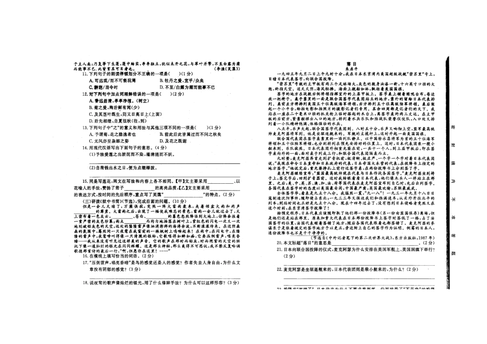 山东省菏泽市鄄城县 八年级语文下学期期末考试试卷新人教版试卷_第3页
