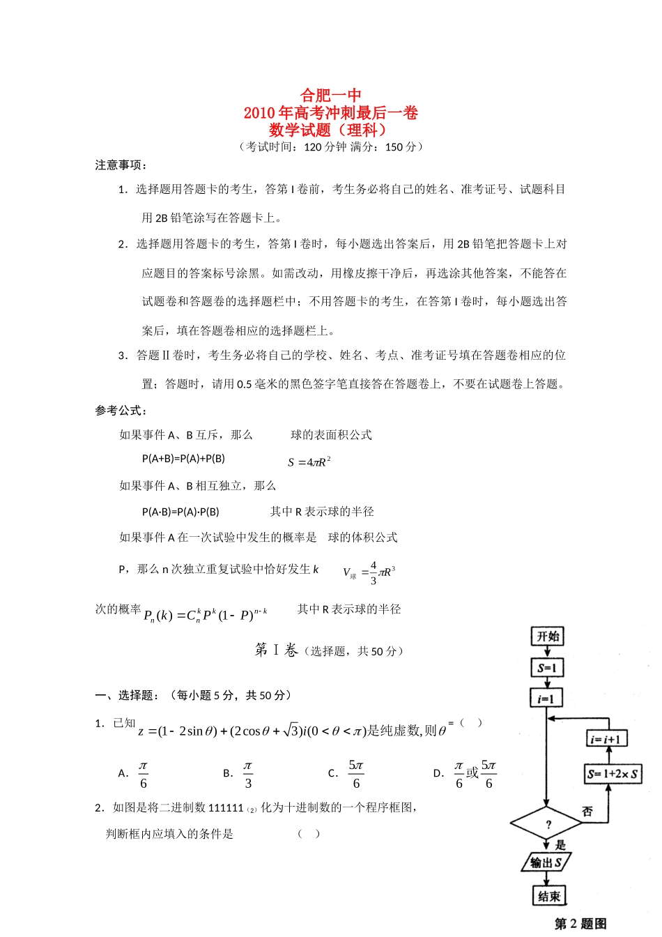 安微省合肥一中高考数学冲刺最后一卷 理 试卷_第1页