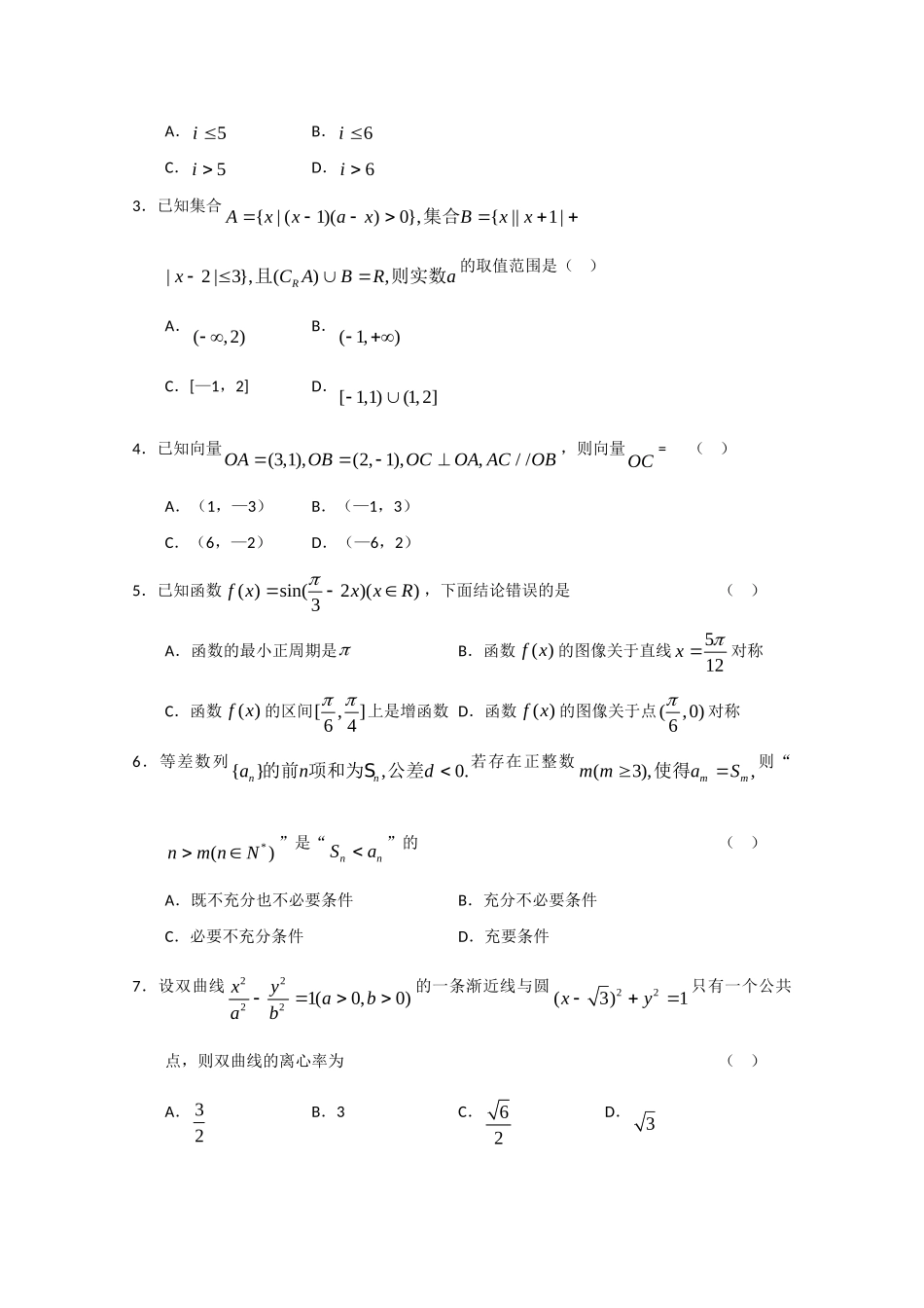 安微省合肥一中高考数学冲刺最后一卷 理 试卷_第2页