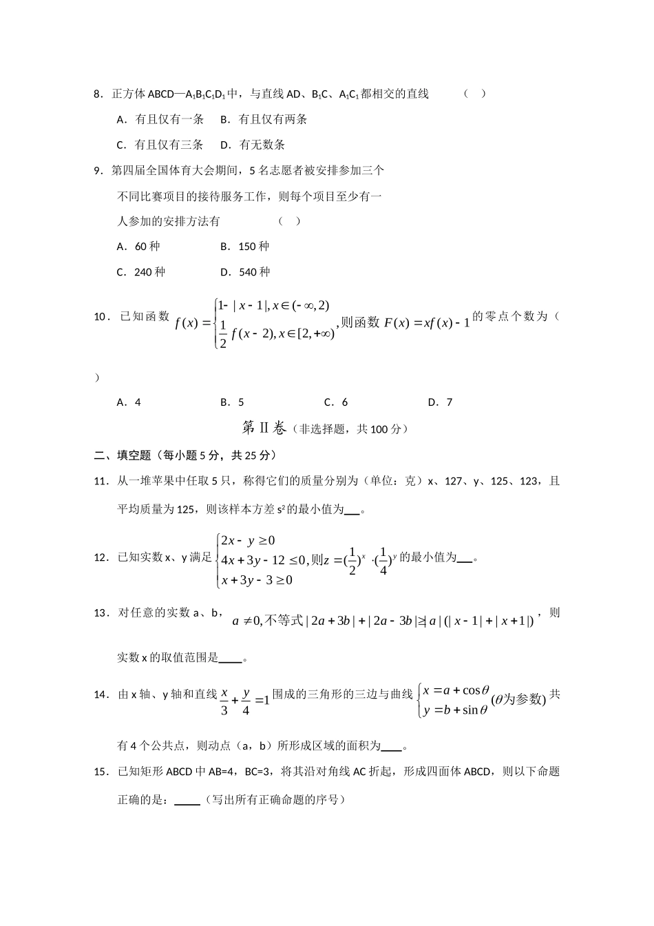 安微省合肥一中高考数学冲刺最后一卷 理 试卷_第3页