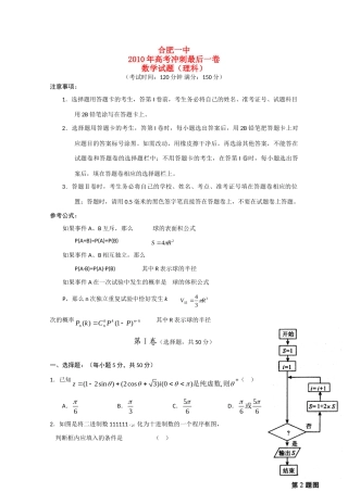 安微省合肥一中高考数学冲刺最后一卷 理 试卷