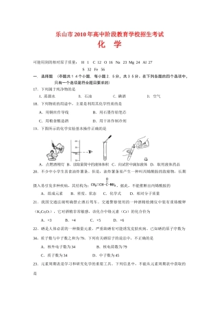 四川省乐山市中考真题化学试卷