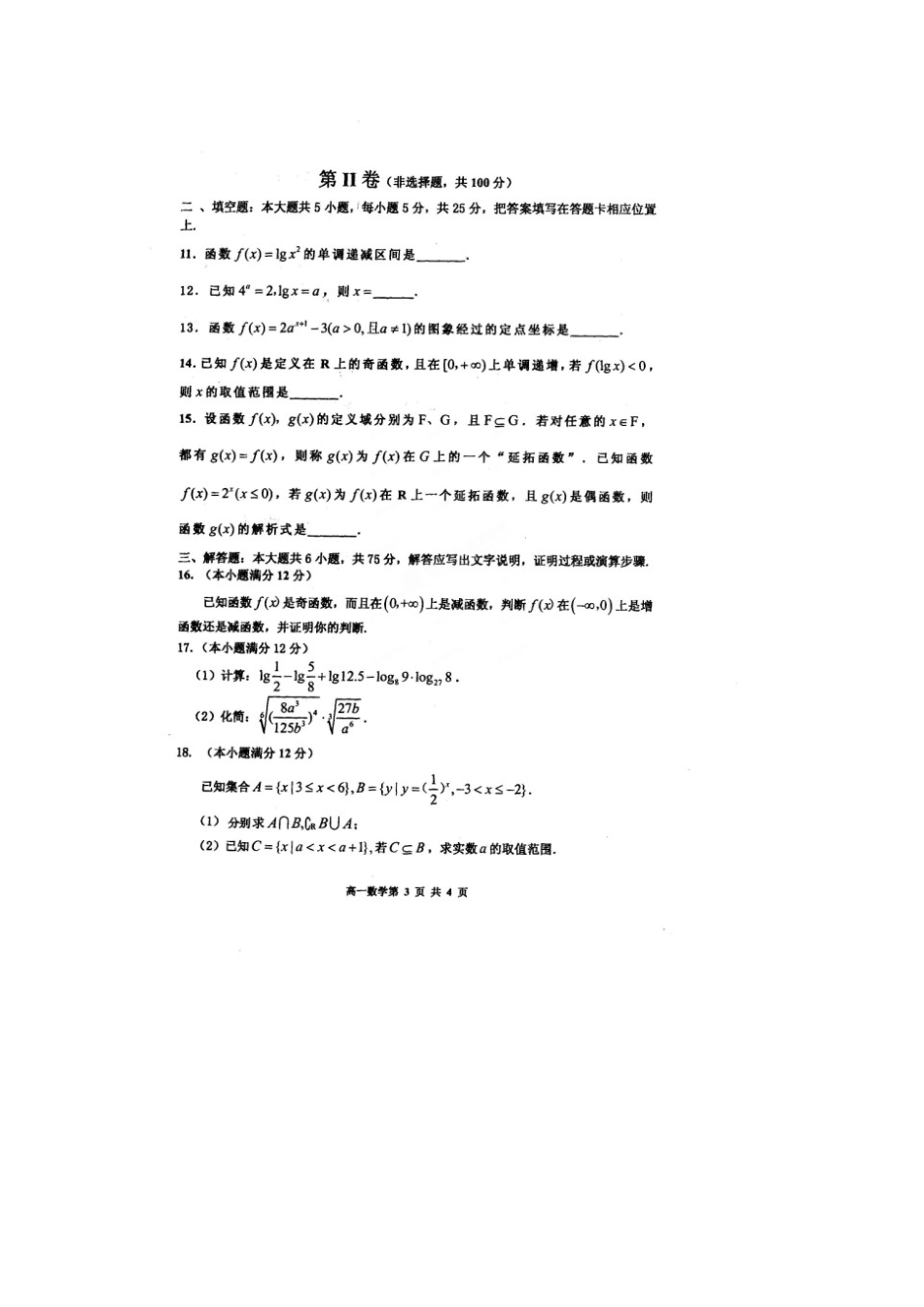 分认定考试试卷(扫描版) 试题_第3页