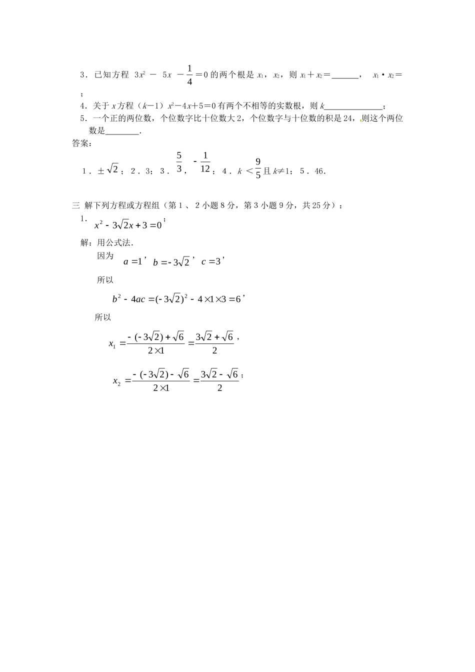 九年级数学上册 第二章(一元二次方程)基础测试卷 北师大版试卷_第2页