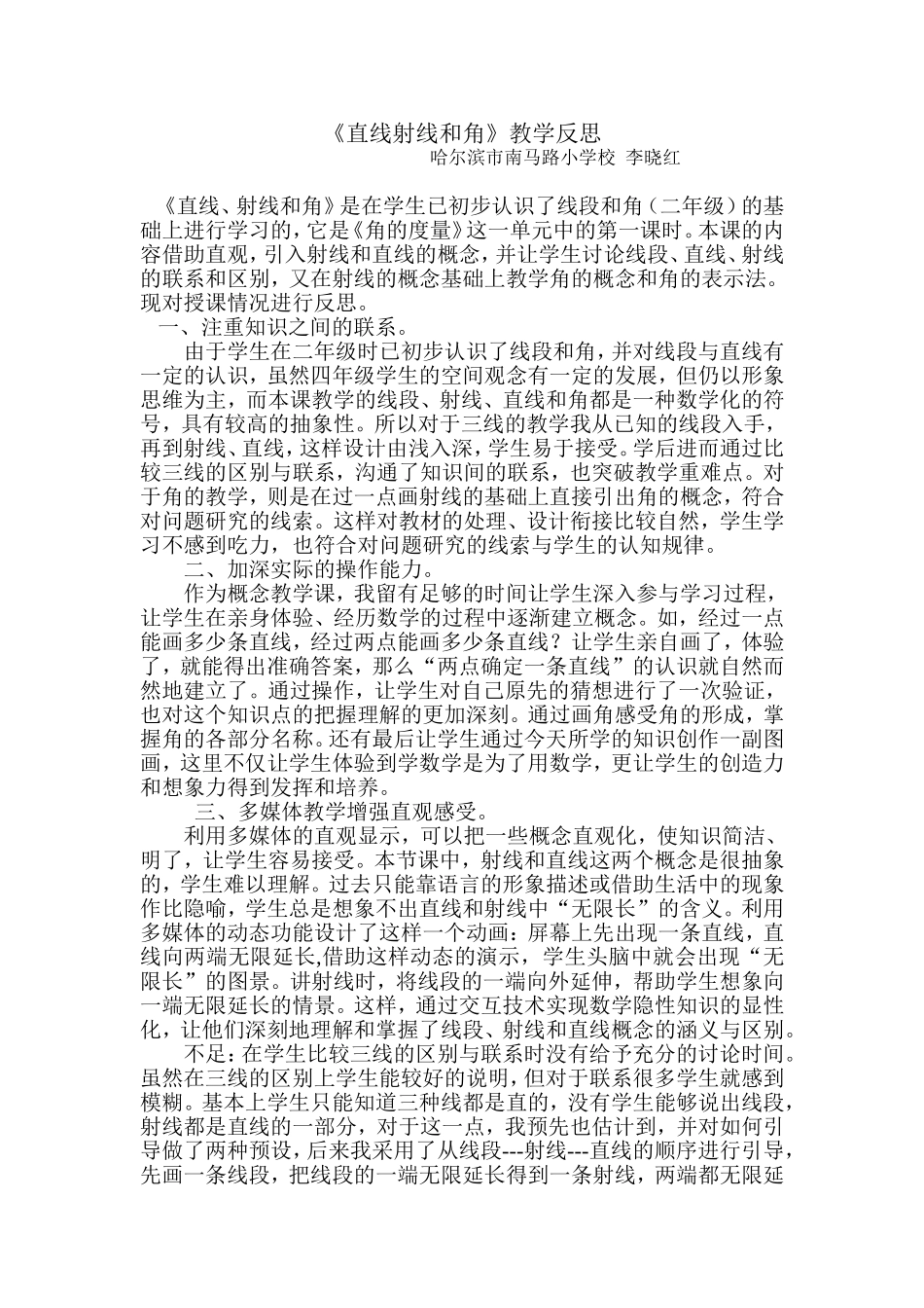 《直线射线和角》教学反思_第1页