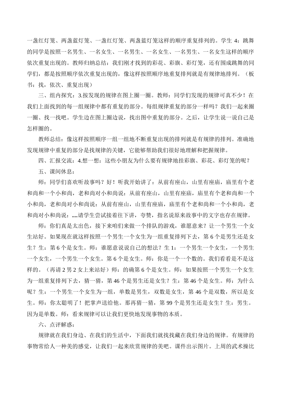 小学数学人教2011课标版一年级人教版一年级数学下册《找规律》-(2)_第2页