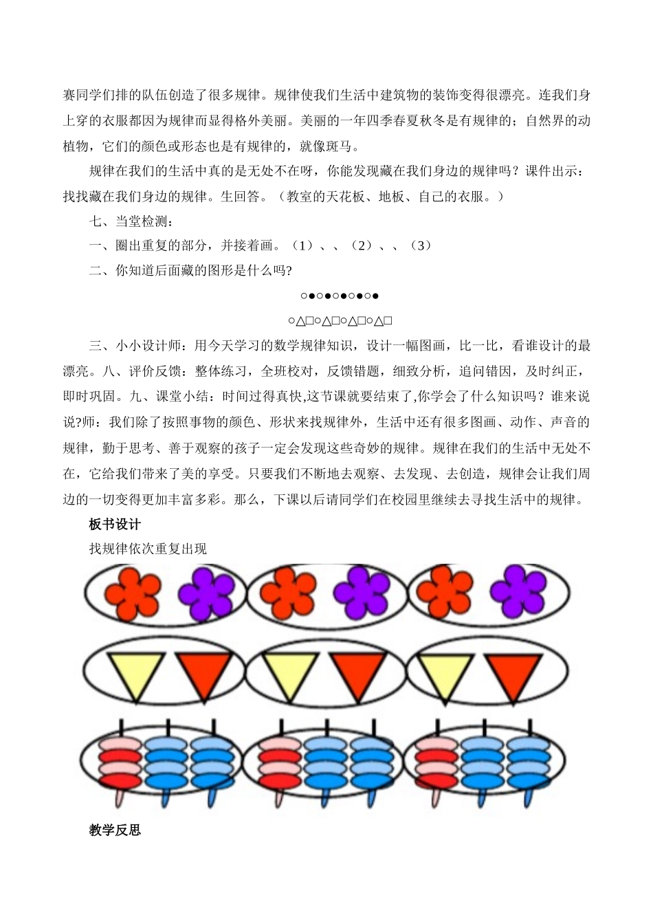 小学数学人教2011课标版一年级人教版一年级数学下册《找规律》-(2)_第3页