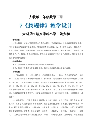 小学数学人教2011课标版一年级人教版一年级数学下册《找规律》-(2)