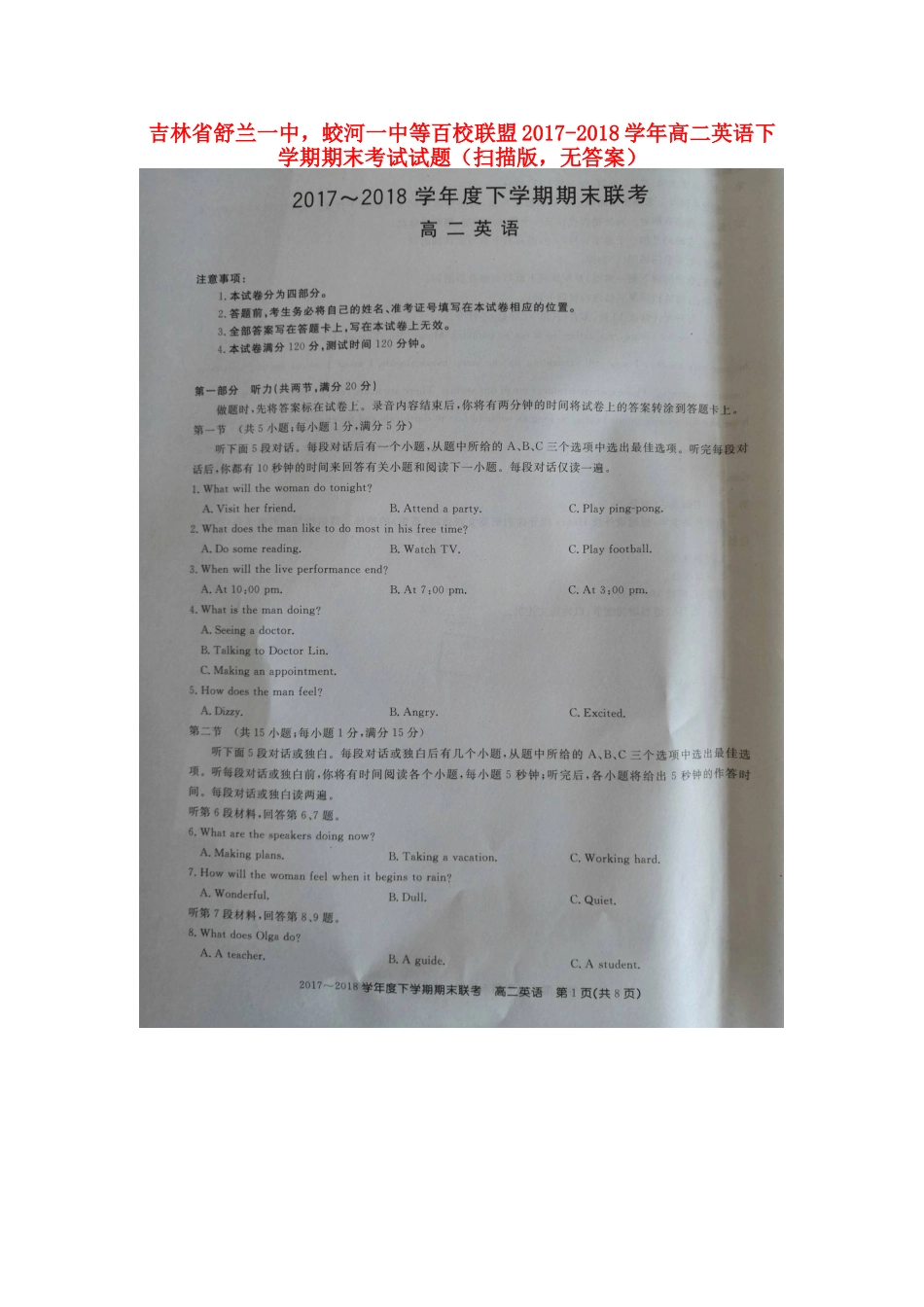 吉林省舒兰一中，蛟河一中等百校联盟 高二英语下学期期末考试试卷(扫描版，无答案)试卷_第1页