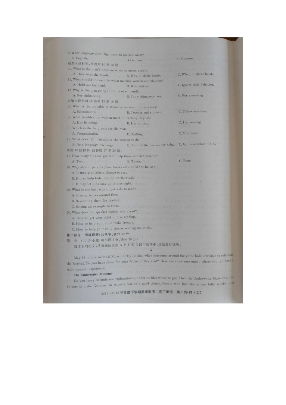 吉林省舒兰一中，蛟河一中等百校联盟 高二英语下学期期末考试试卷(扫描版，无答案)试卷_第2页