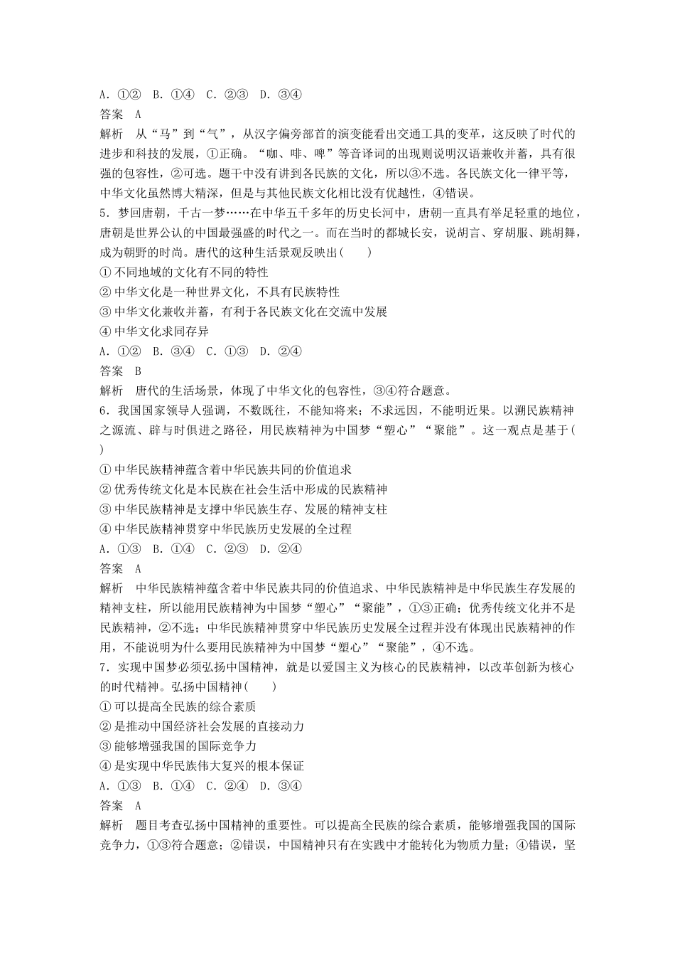 （鲁京津琼专用）高考政治大一轮复习 第十一单元 中华文化与民族精神单元提升练（十一）-人教版高三全册政治试题_第2页