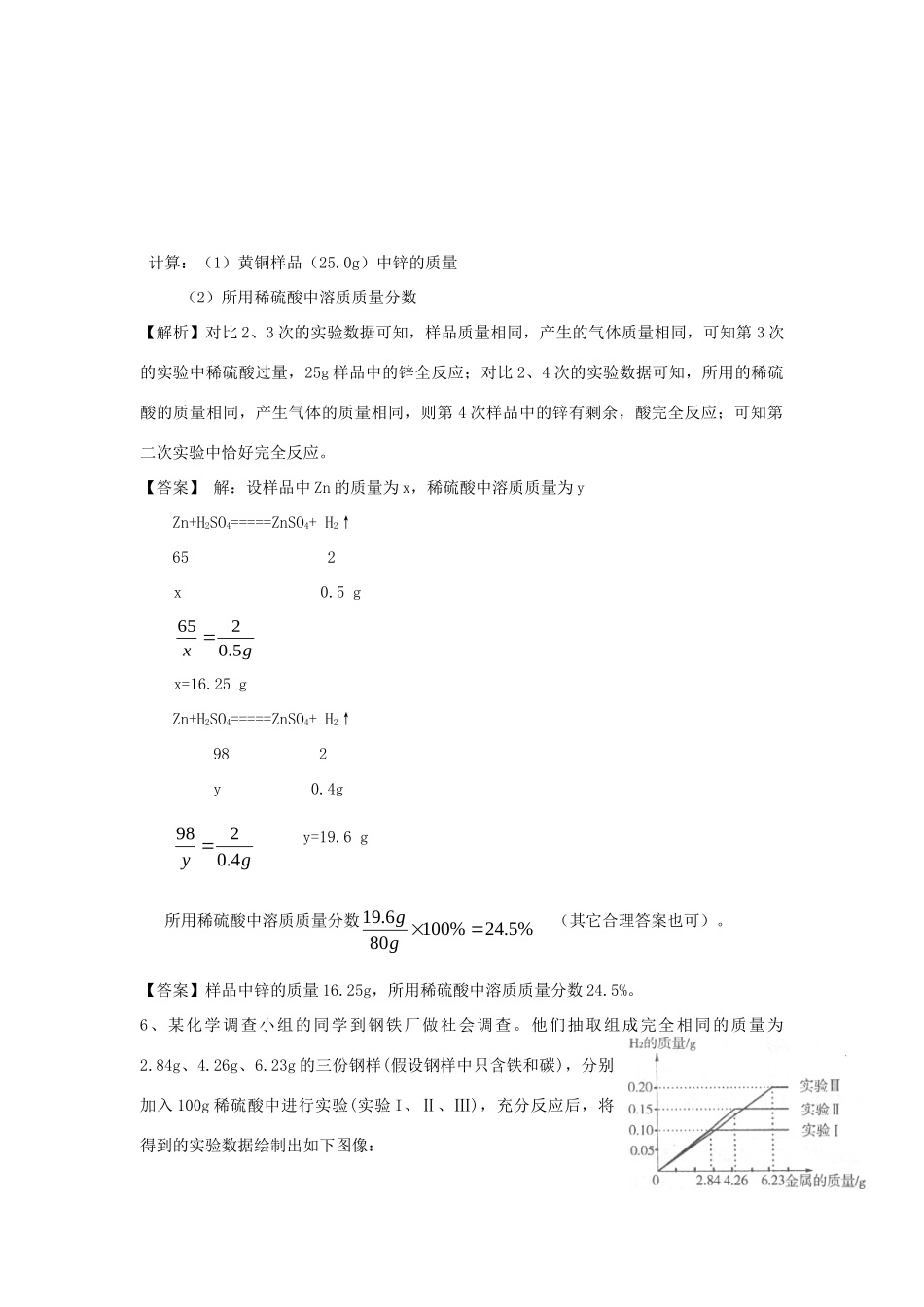 九年级化学上册 53(合金)精练精析 沪教版试卷_第2页