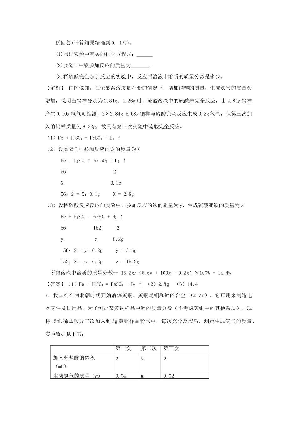 九年级化学上册 53(合金)精练精析 沪教版试卷_第3页