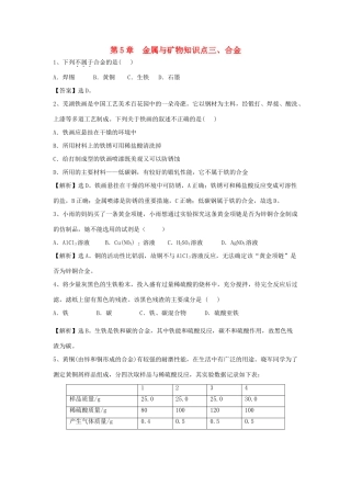 九年级化学上册 53(合金)精练精析 沪教版试卷