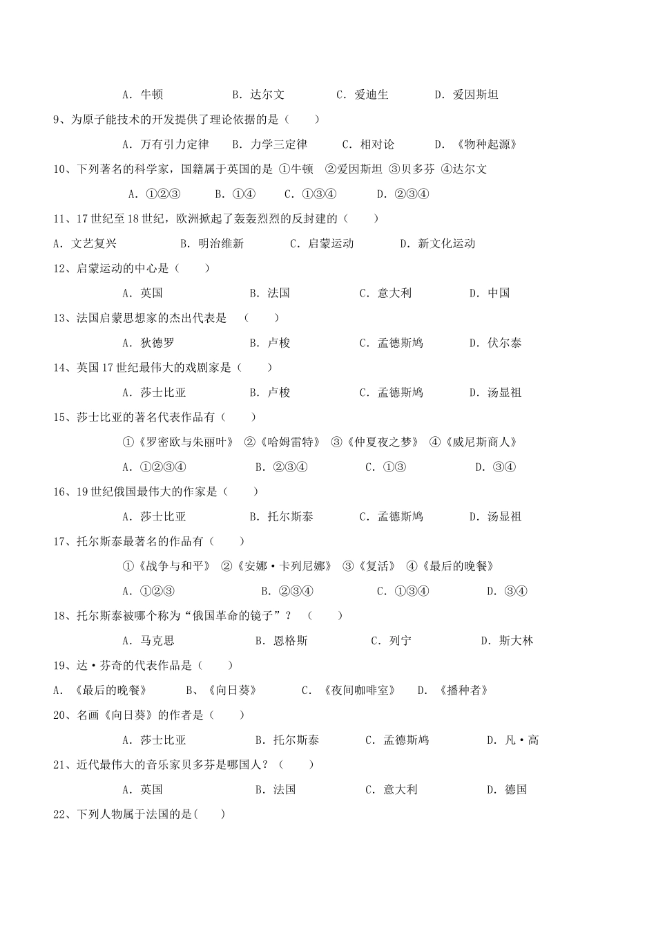 九年级历史下册 第六学习主题近代科学与思想文化知识点分析 川教版试卷_第3页