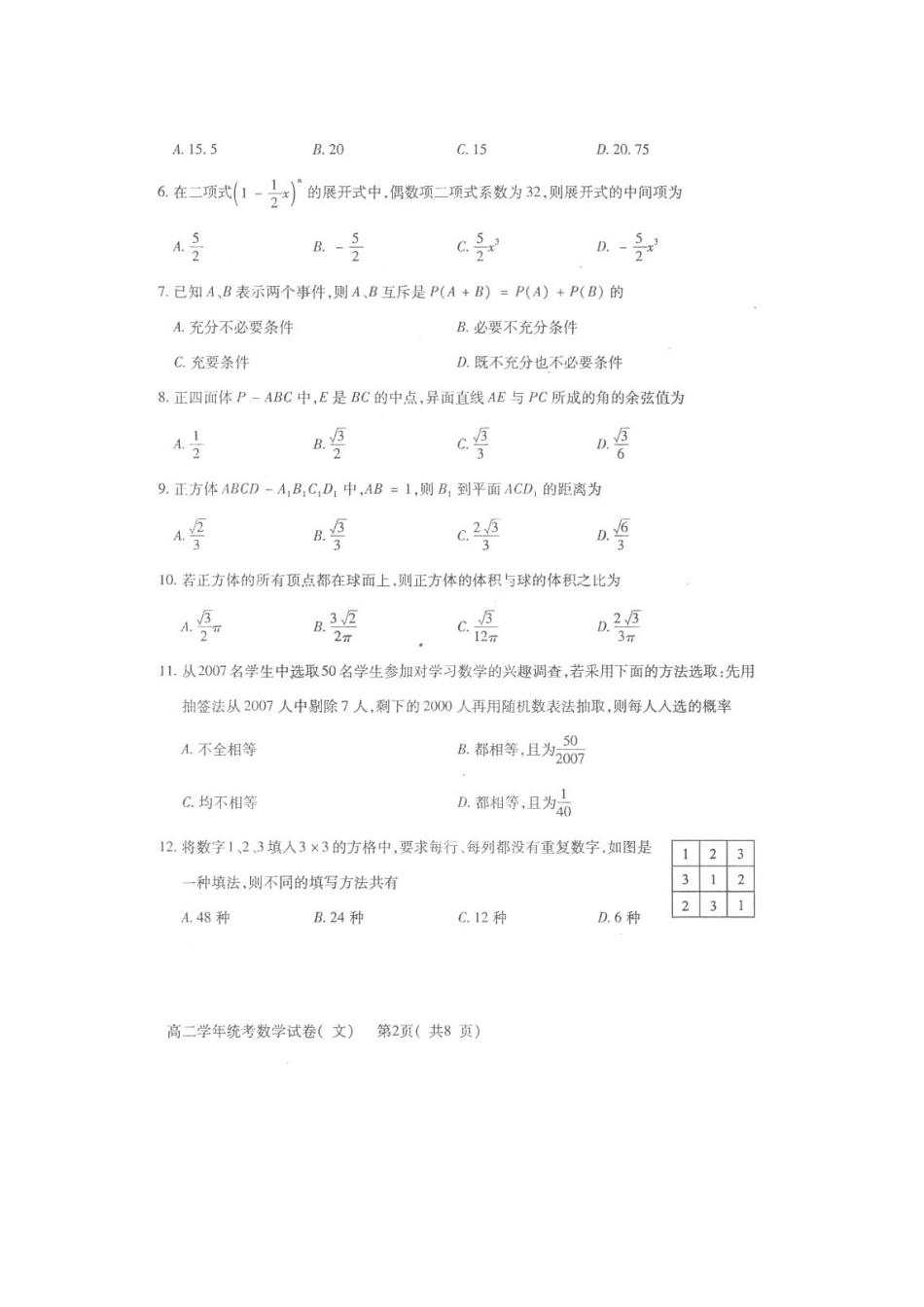 四川省德阳市10-11年高二数学下学期统考试卷 文试卷_第2页