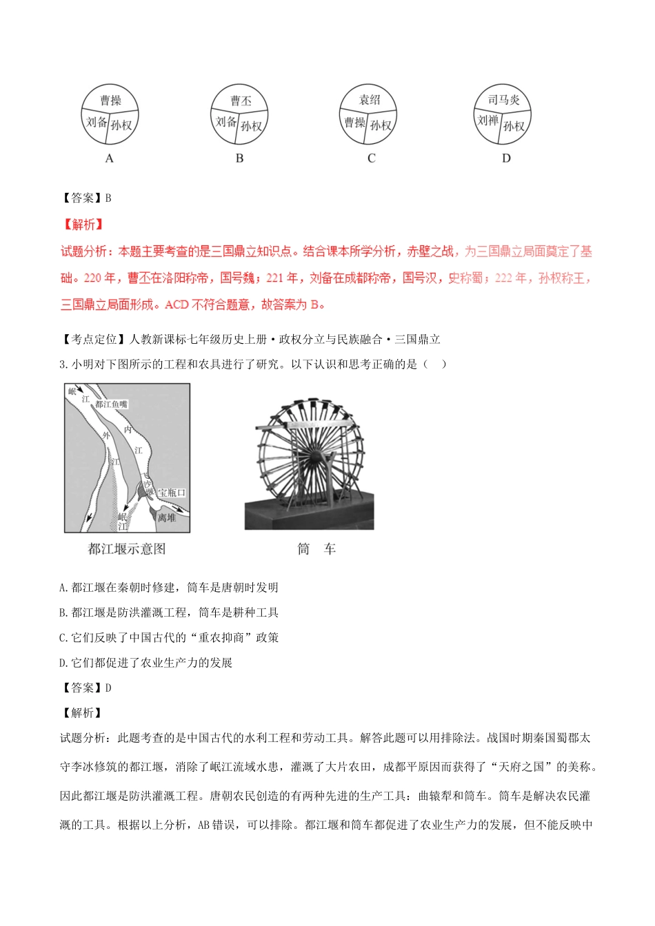 山东省德州市中考历史真题试卷试卷_第2页