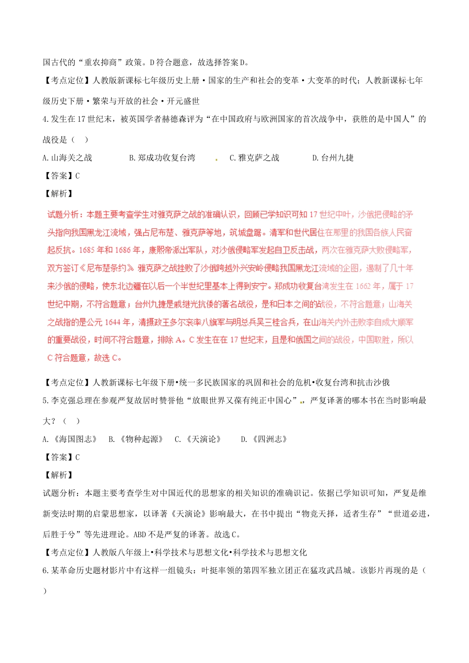 山东省德州市中考历史真题试卷试卷_第3页