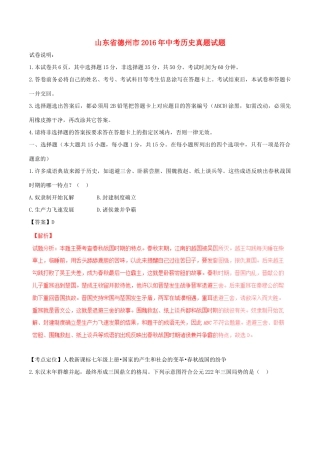 山东省德州市中考历史真题试卷试卷