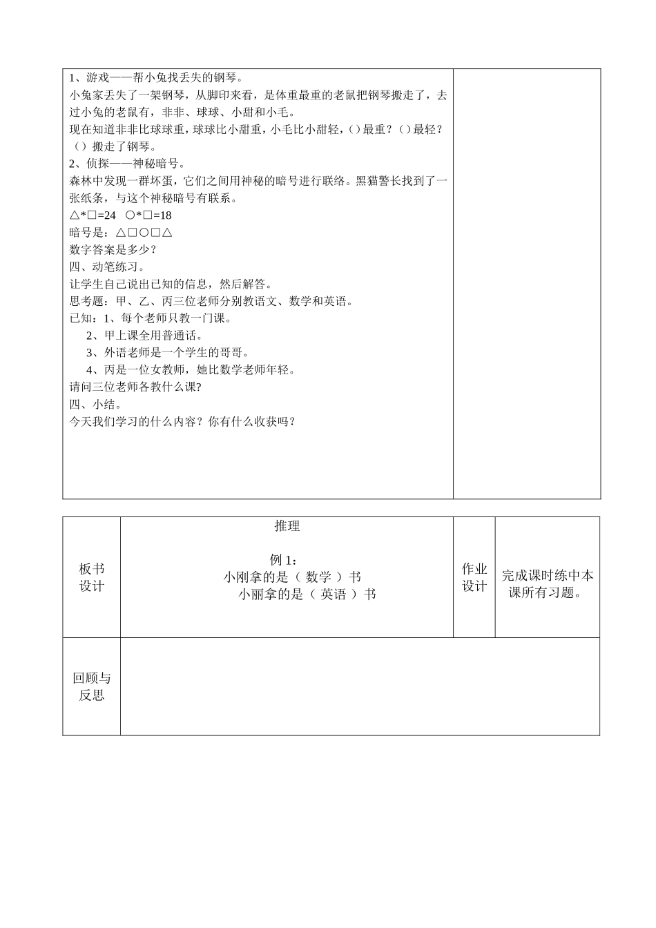 小学数学人教2011课标版二年级数学广角-推理(1)_第2页