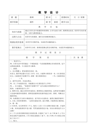 小学数学人教2011课标版二年级数学广角-推理(1)