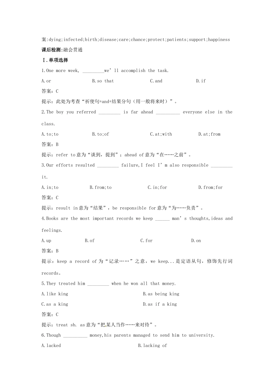 大纲版第2册 课课练Unit7：Reading试卷_第3页