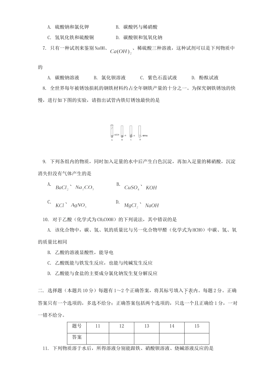 初中化学期中考试卷 天津版 试题_第2页