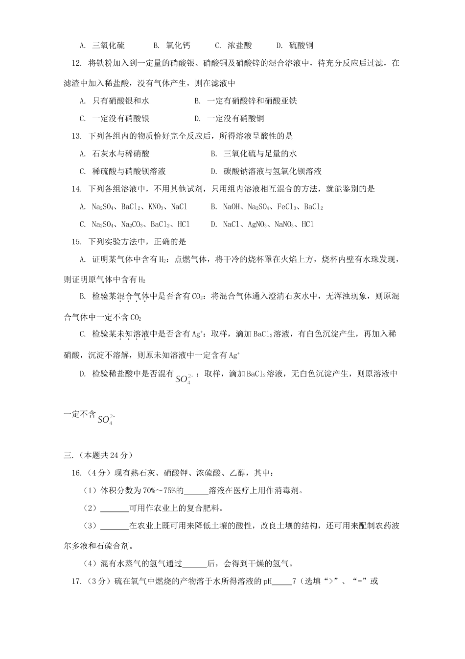 初中化学期中考试卷 天津版 试题_第3页
