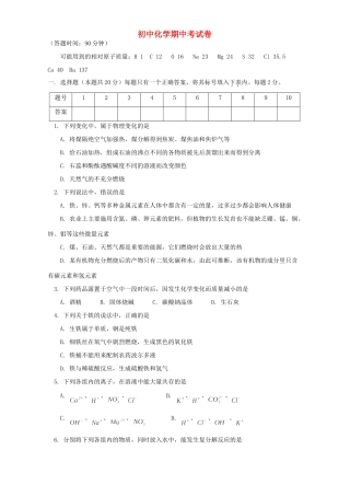 初中化学期中考试卷 天津版 试题