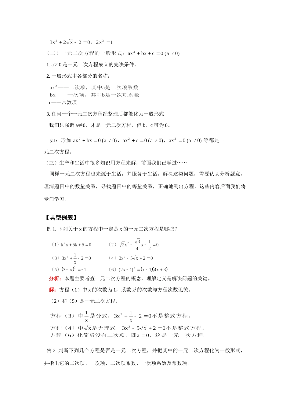 九年级数学上册 第一章第1节建立一元二次方程模型 湘教版试卷_第2页