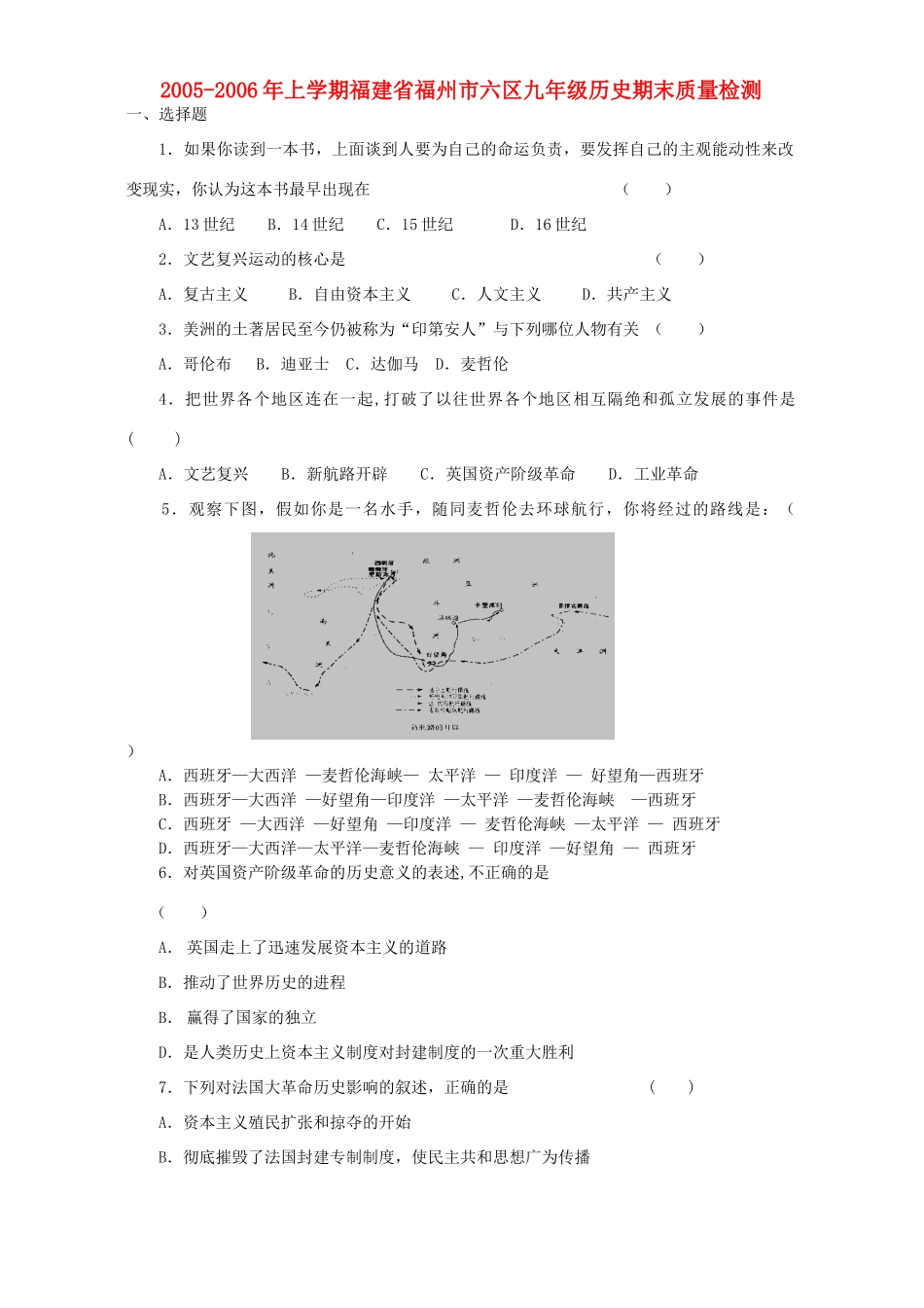 九年级历史期末质量检测 北师大版试卷_第1页