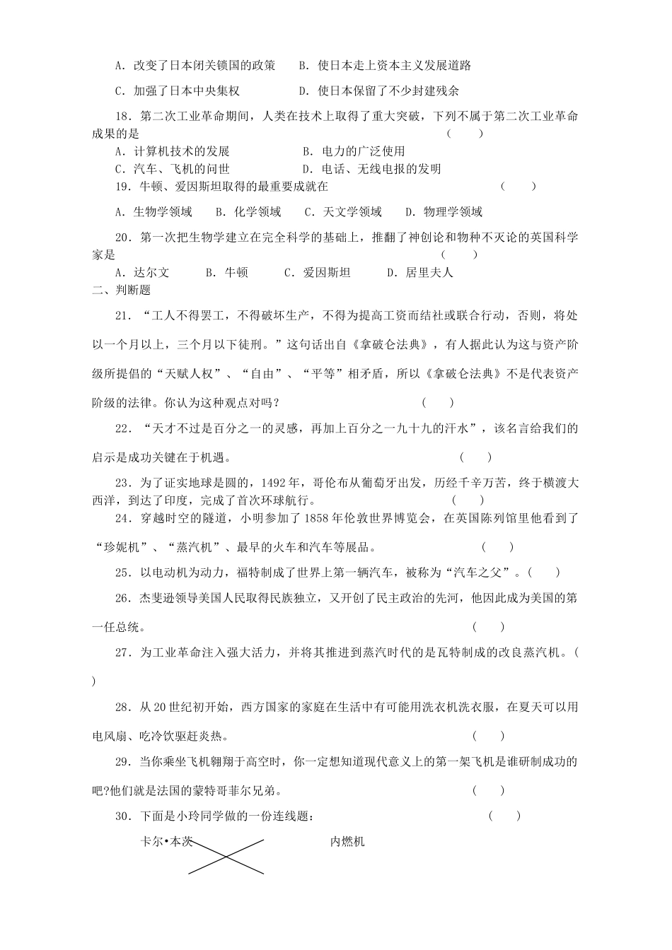 九年级历史期末质量检测 北师大版试卷_第3页